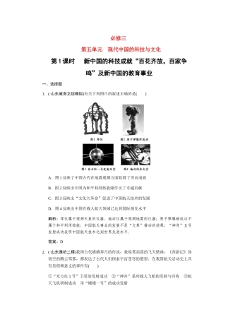 高考历史一轮复习 第1课时 新中国的科技成就“百花齐放，百家争鸣”及新中国的教育事业单元检测 大象版必修3