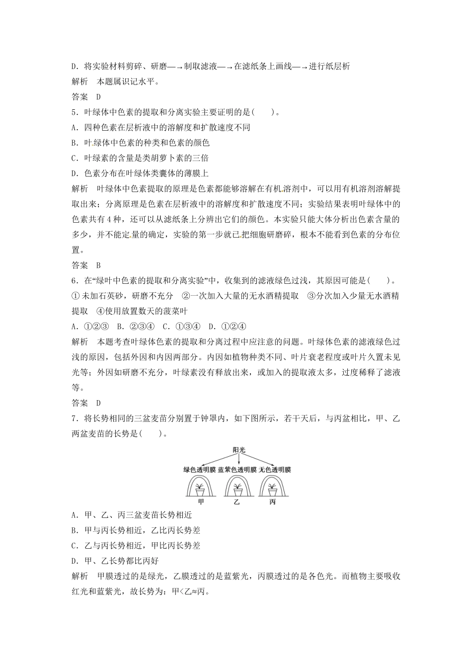 高中生物 3-2-3-1光合作用的早期研究及叶绿体的结构同步练习 中图版必修1_第2页