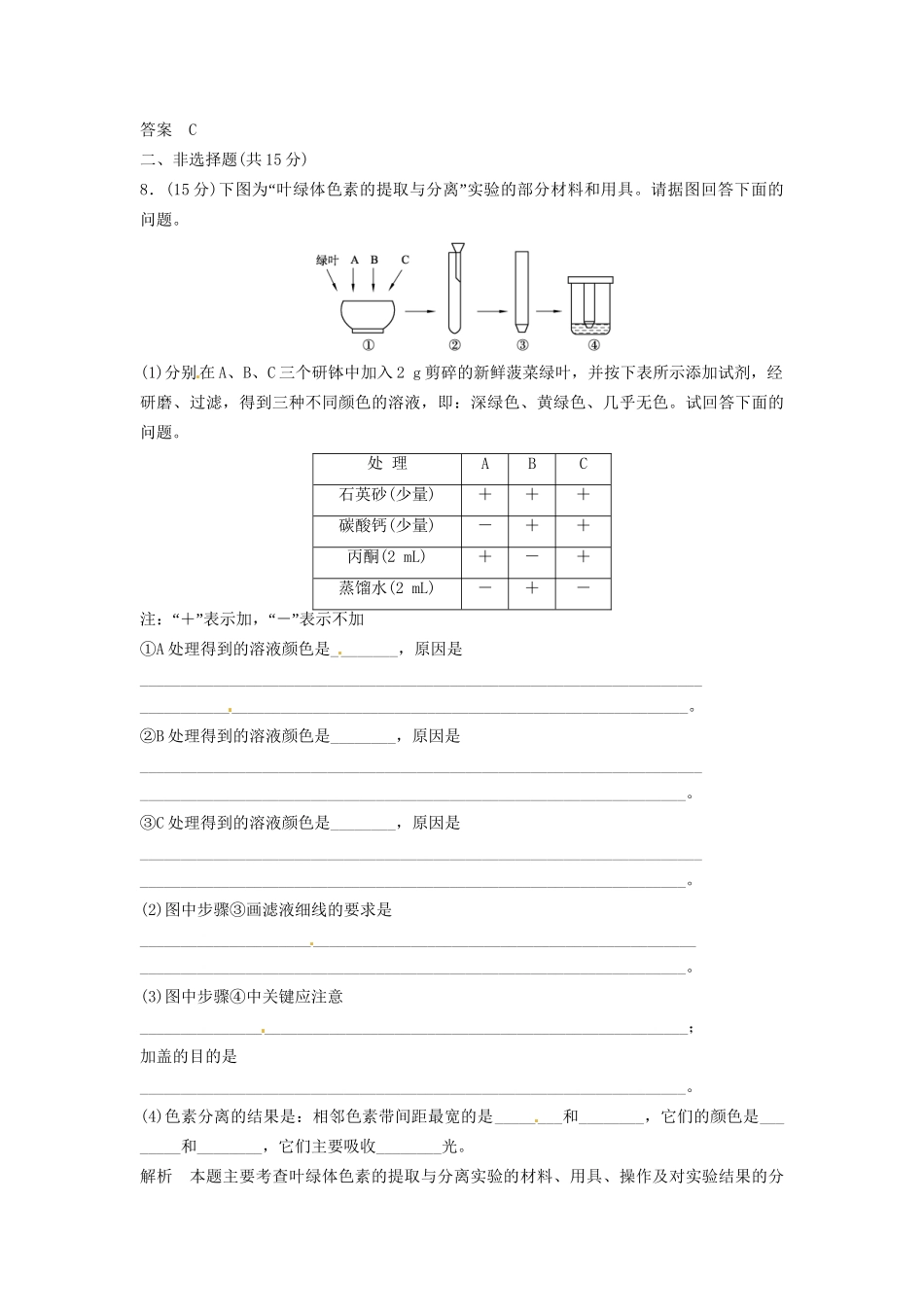 高中生物 3-2-3-1光合作用的早期研究及叶绿体的结构同步练习 中图版必修1_第3页