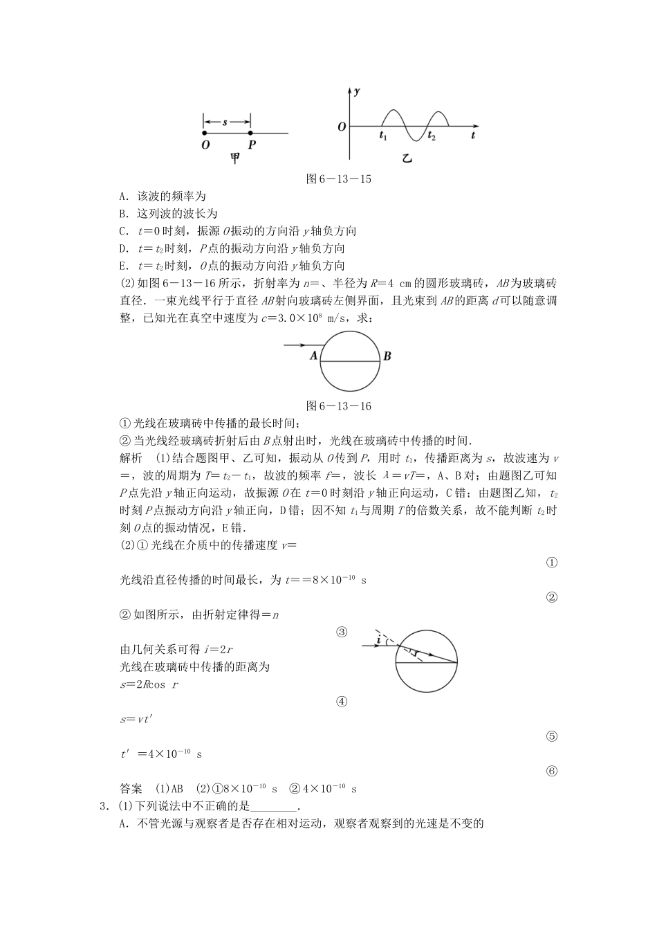 高考物理二轮复习 第13讲 机械振动和机械波 光活页规范训练_第2页
