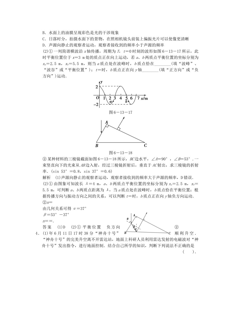 高考物理二轮复习 第13讲 机械振动和机械波 光活页规范训练_第3页