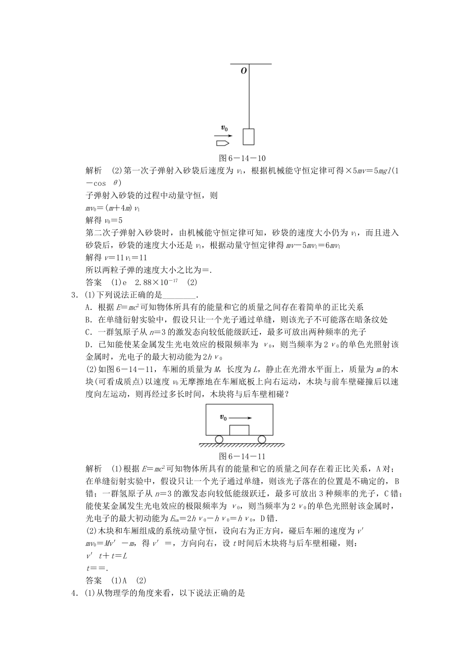 高考物理二轮复习 第14讲 动量守恒定律 原子结构和原子核活页规范训练_第2页