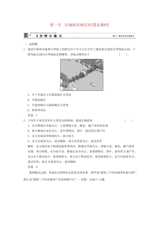 高中地理 1-1区域和区域差异(第2课时)小练习 中图版必修3