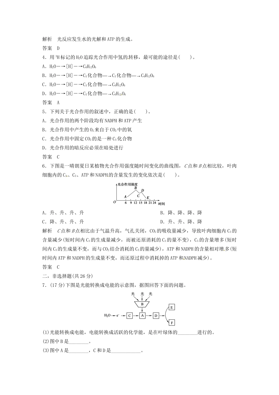 高中生物 3-2-3-2光合作用过程及影响因素同步练习 中图版必修1_第2页