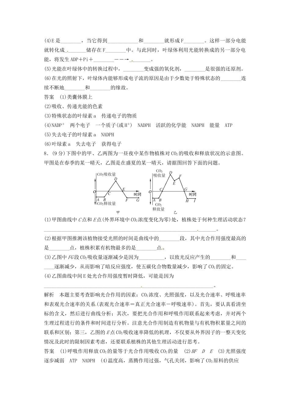 高中生物 3-2-3-2光合作用过程及影响因素同步练习 中图版必修1_第3页