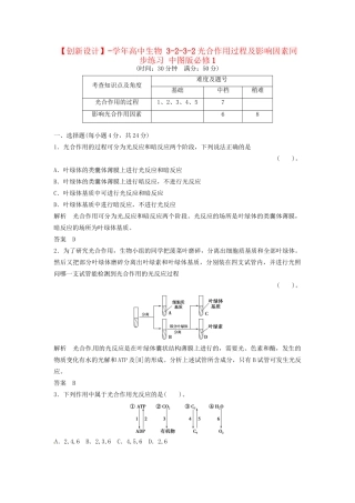 高中生物 3-2-3-2光合作用过程及影响因素同步练习 中图版必修1