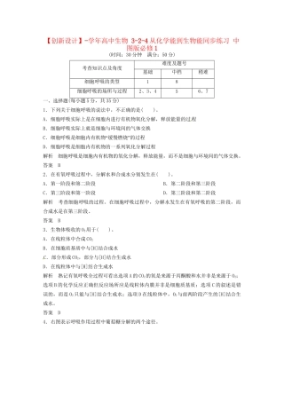 高中生物 3-2-4从化学能到生物能同步练习 中图版必修1