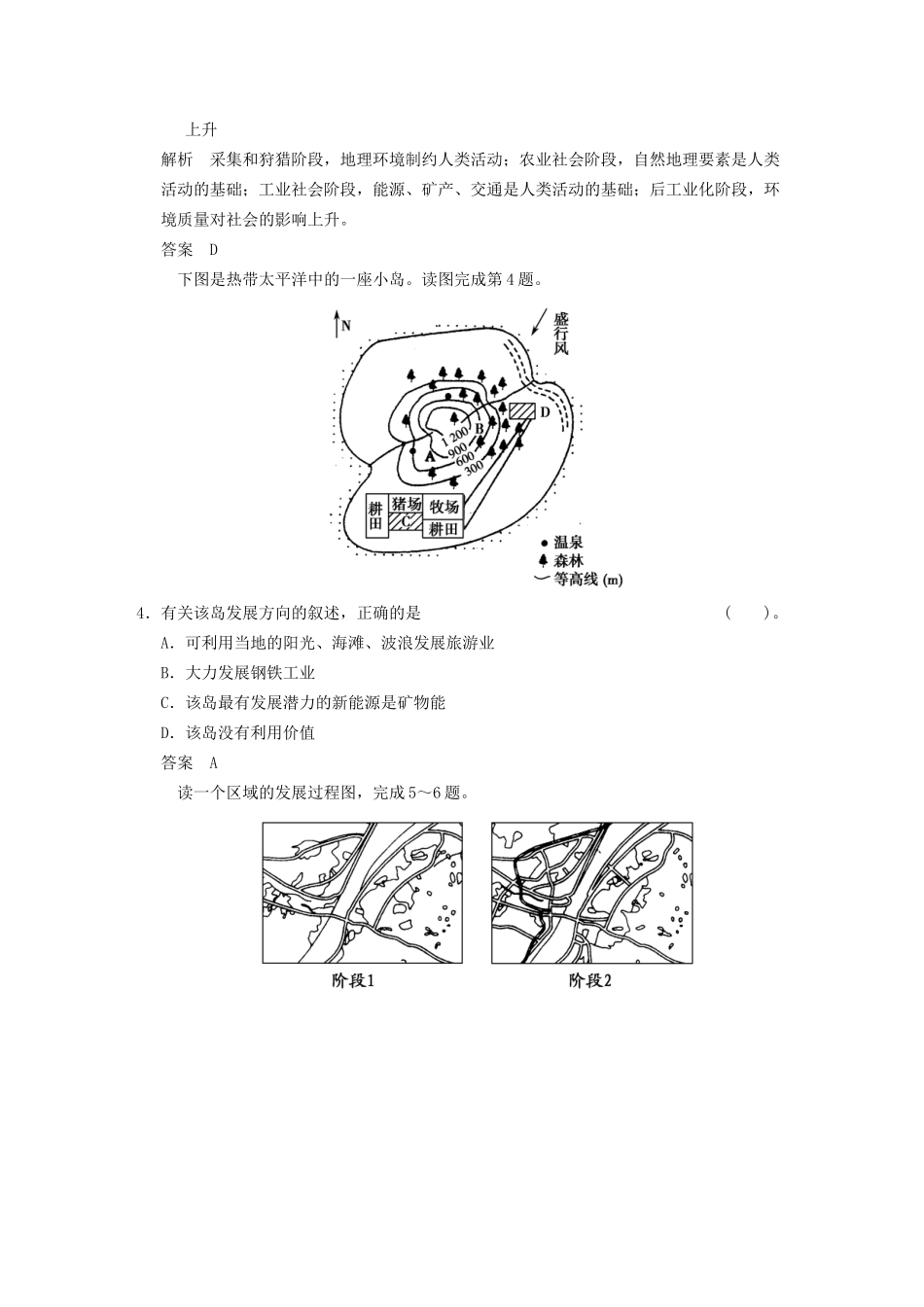 高中地理 1-2区域地理环境对人类活动的影响活页规范训练 中图版必修3_第2页