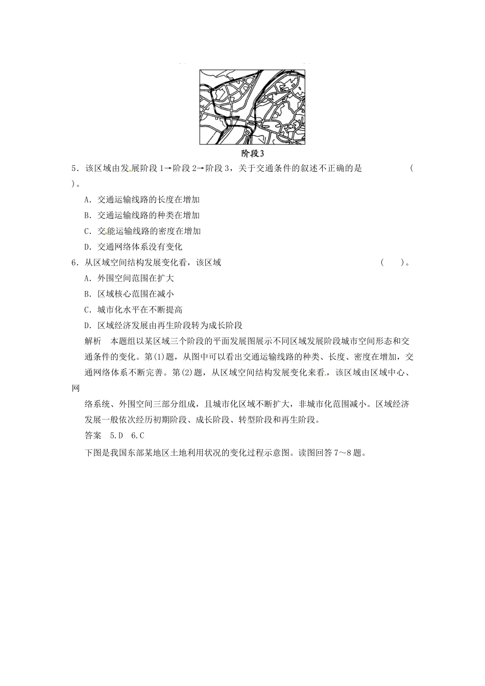 高中地理 1-2区域地理环境对人类活动的影响活页规范训练 中图版必修3_第3页