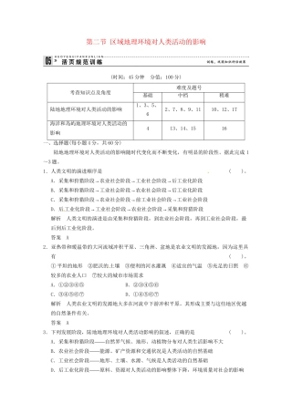 高中地理 1-2区域地理环境对人类活动的影响活页规范训练 中图版必修3