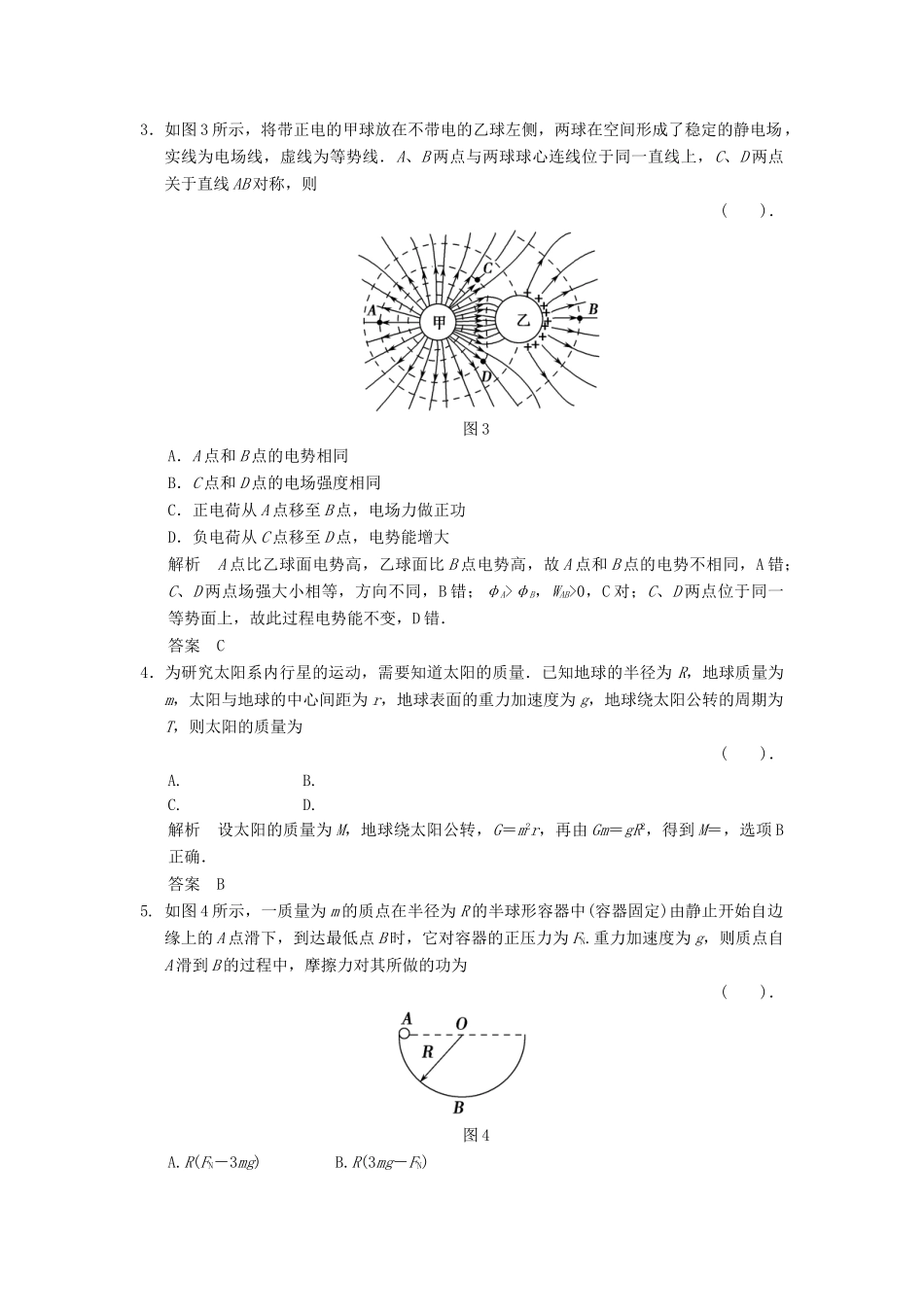 高考物理二轮复习 仿真模拟卷(5＋4＋2＋2＋3)（二）_第2页