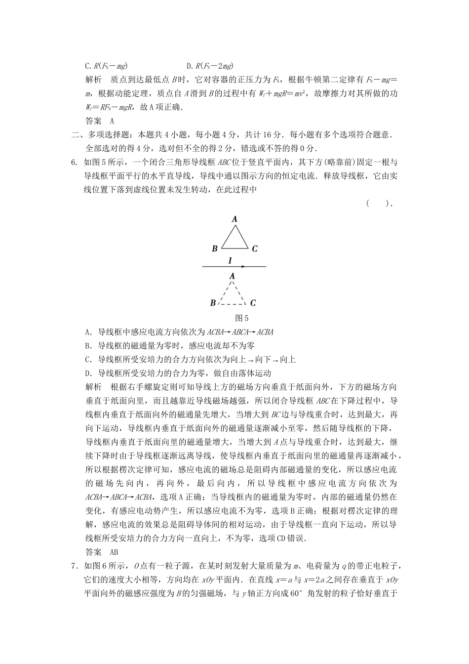 高考物理二轮复习 仿真模拟卷(5＋4＋2＋2＋3)（二）_第3页