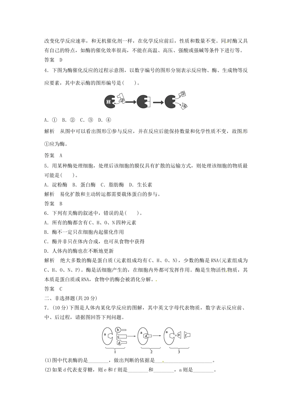 高中生物 3-3-1酶的发现和酶是生物催同步练习 浙科版必修1_第2页
