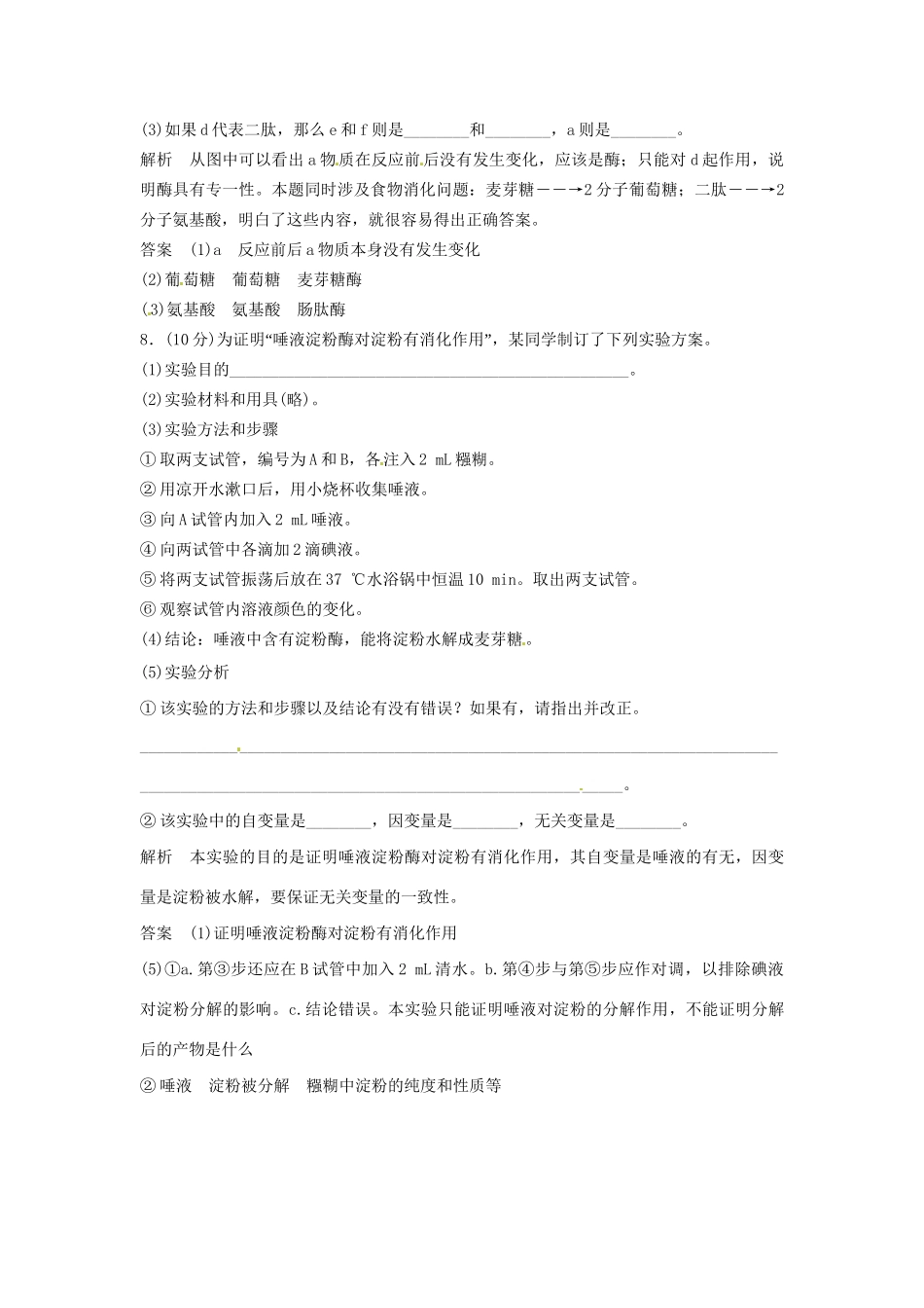 高中生物 3-3-1酶的发现和酶是生物催同步练习 浙科版必修1_第3页