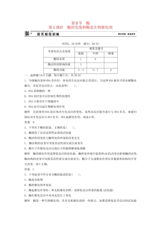 高中生物 3-3-1酶的发现和酶是生物催同步练习 浙科版必修1