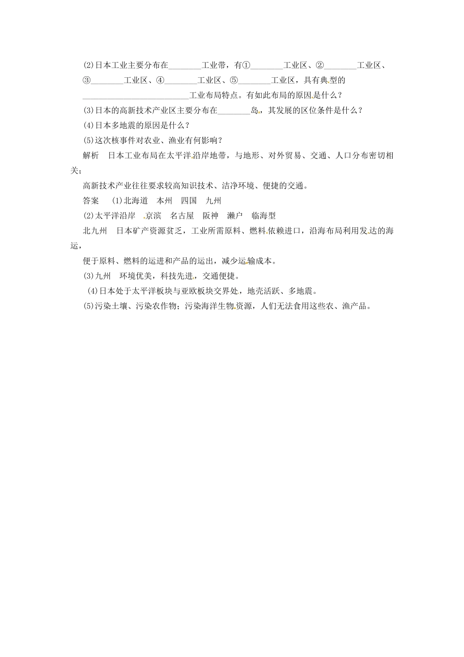 高中地理 1-2区域地理环境对人类活动的影响小练习 中图版必修3_第3页