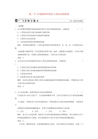 高中地理 1-2区域地理环境对人类活动的影响小练习 中图版必修3