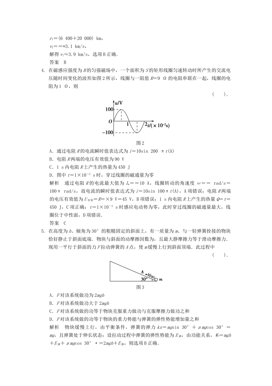 高考物理二轮复习 仿真模拟卷(5＋4＋2＋2＋3)（一）_第2页
