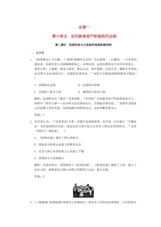 高考历史一轮复习 第1课时 英国的君主立宪制和美国的联邦制单元检测 大象版必修3