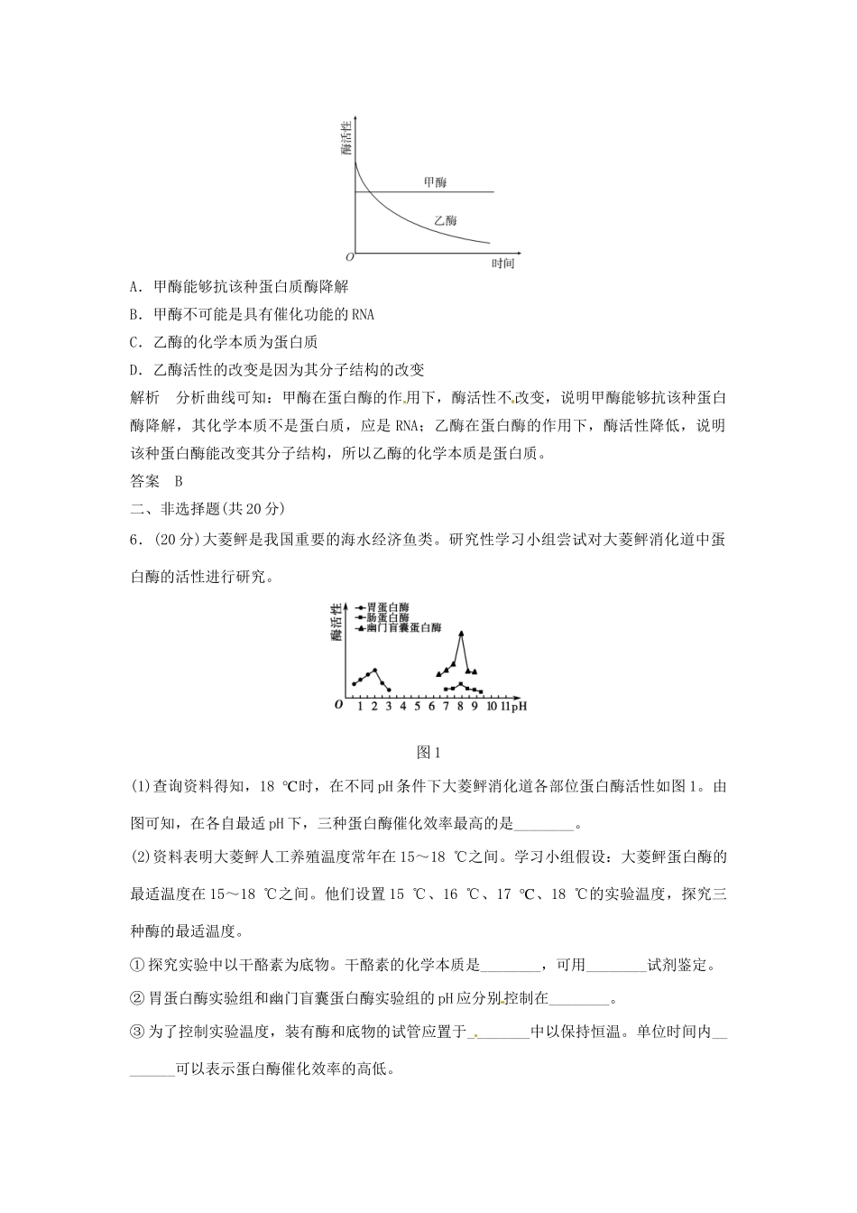 高中生物 3-3-2酶的作用特性、影响因同步练习 浙科版必修1_第3页