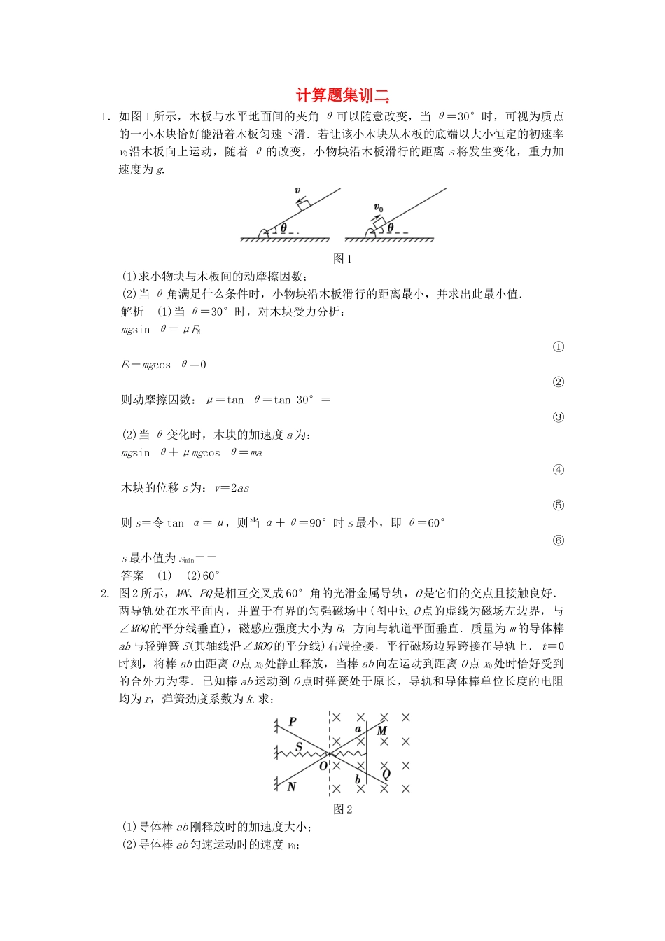 高考物理二轮复习 计算题集训（二）_第1页