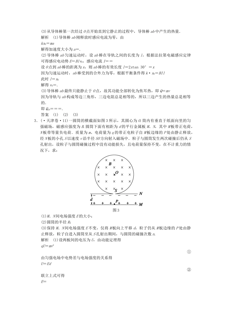 高考物理二轮复习 计算题集训（二）_第2页