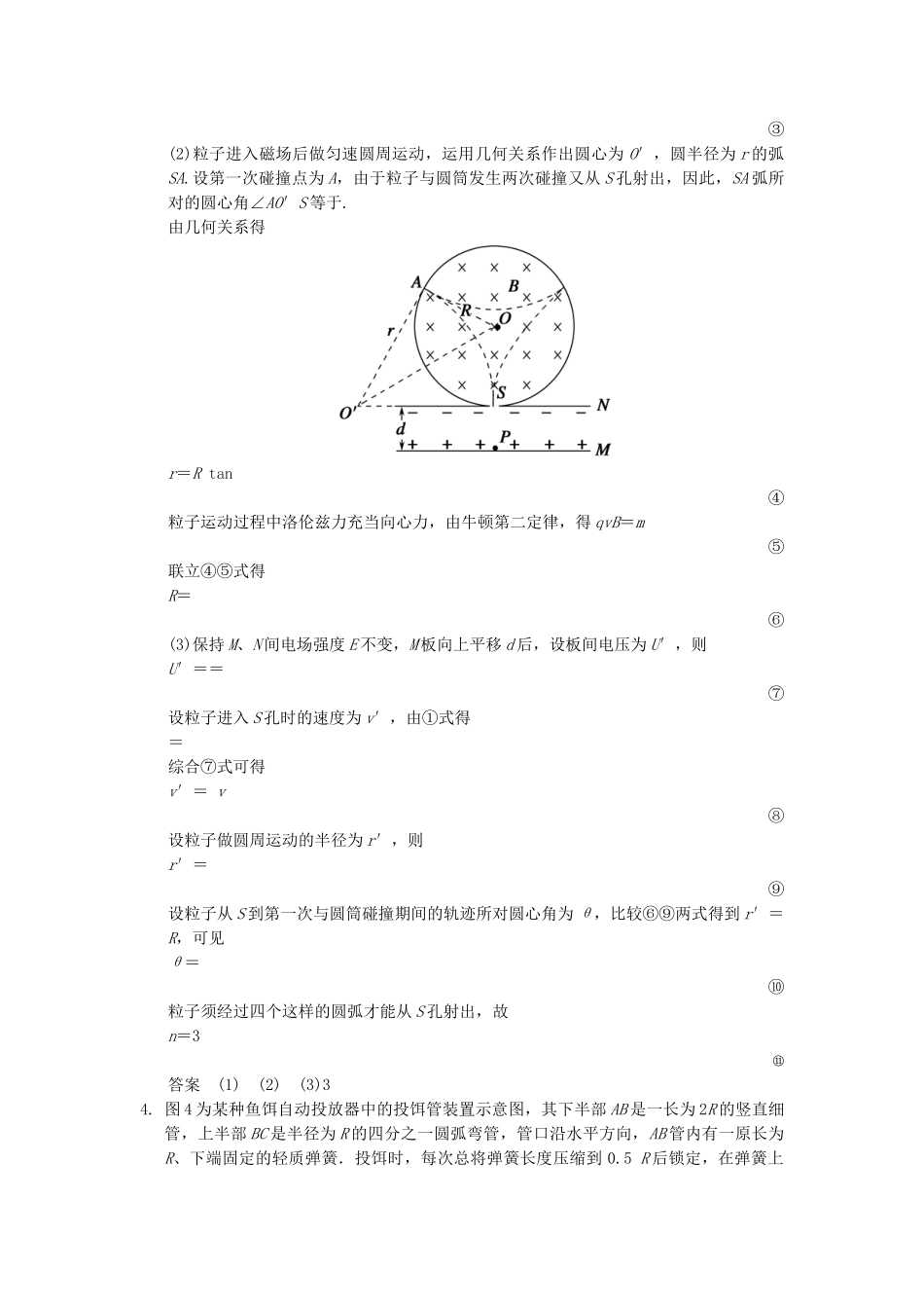 高考物理二轮复习 计算题集训（二）_第3页