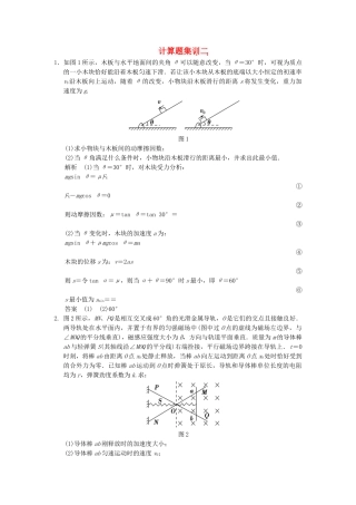 高考物理二轮复习 计算题集训（二）