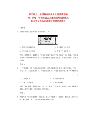 高考历史一轮复习 第1课时　中国社会主义建设道路的探索及社会主义市场经济体制的建立单元检测 大象版必修3