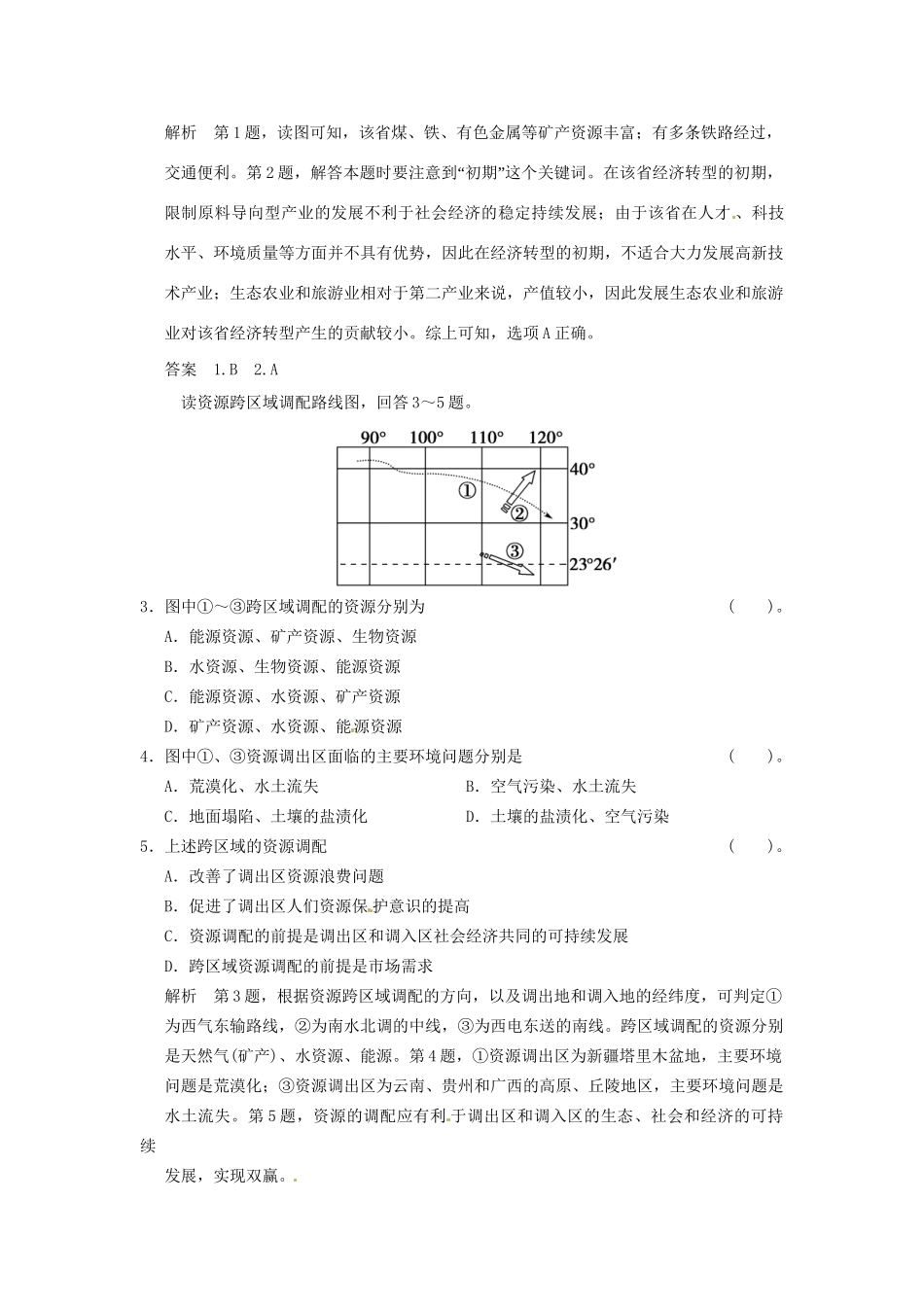 高中地理 1-3人类活动对区域地理环境的影响活页规范训练 中图版必修3_第2页