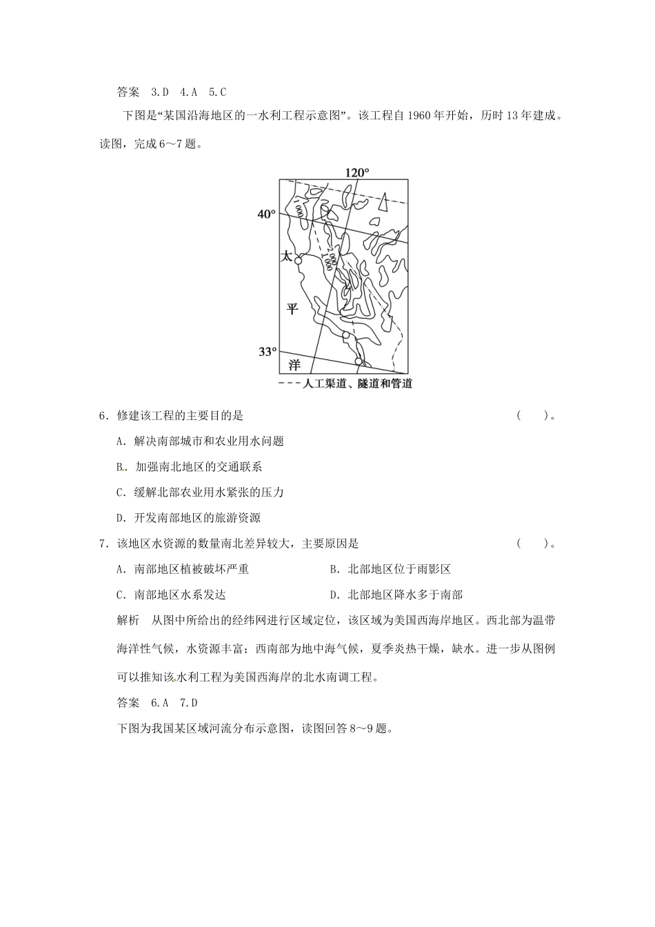 高中地理 1-3人类活动对区域地理环境的影响活页规范训练 中图版必修3_第3页