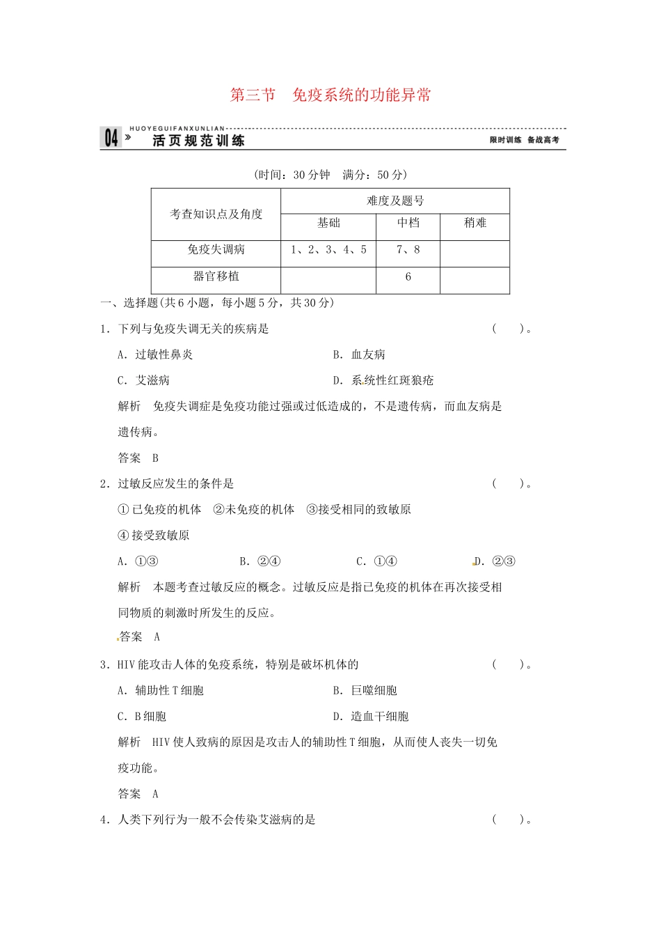 高中生物 3-3免疫系统的功能异常试题 浙科版必修3_第1页