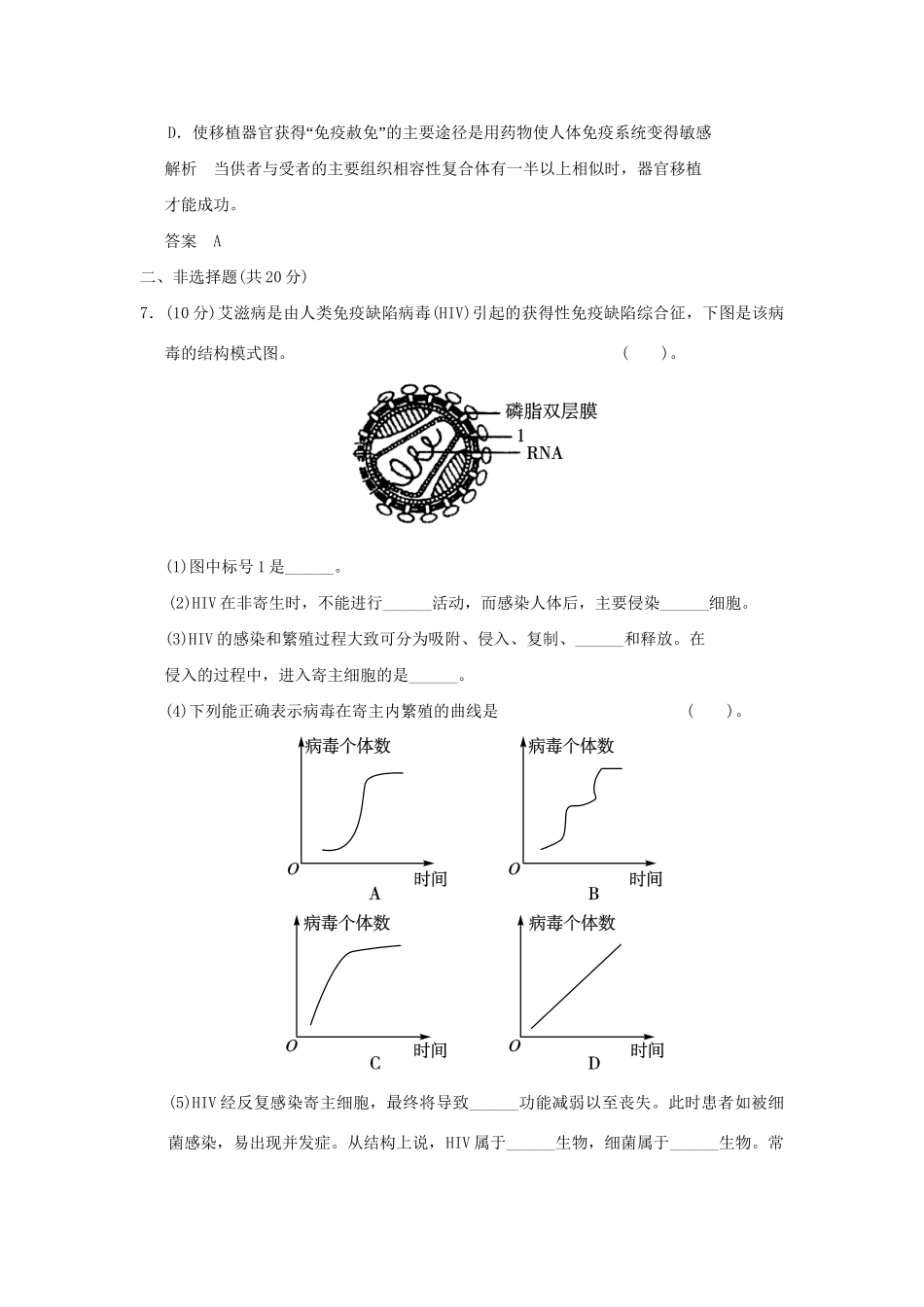 高中生物 3-3免疫系统的功能异常试题 浙科版必修3_第3页