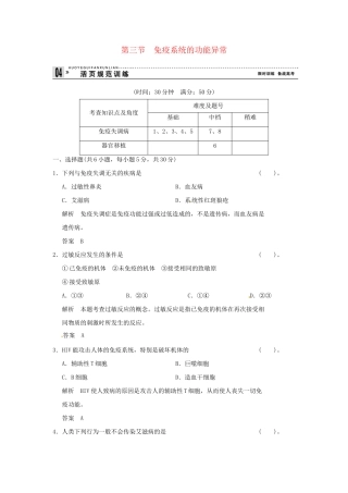 高中生物 3-3免疫系统的功能异常试题 浙科版必修3