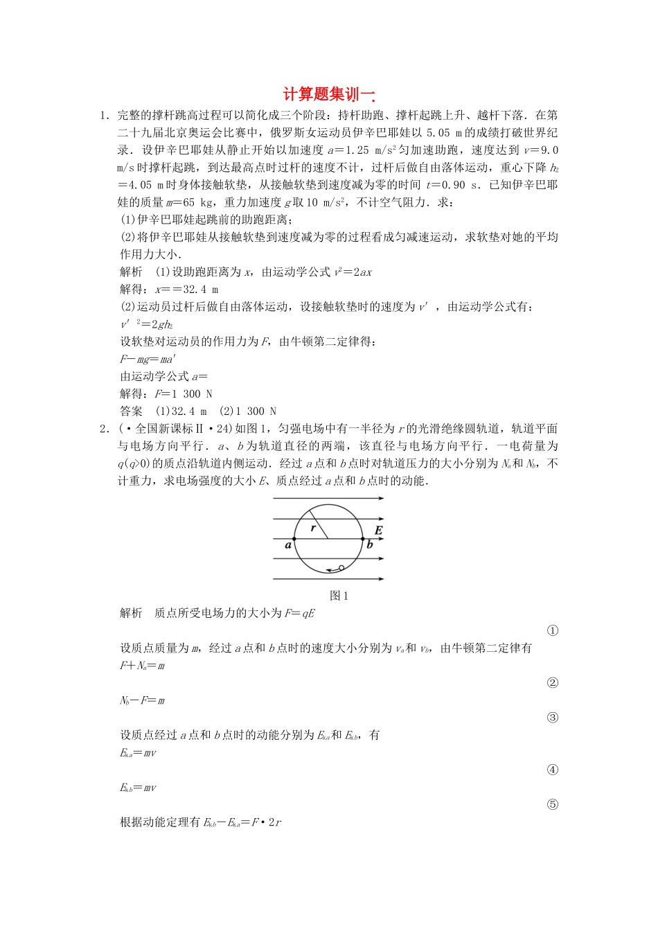 高考物理二轮复习 计算题集训（一）_第1页