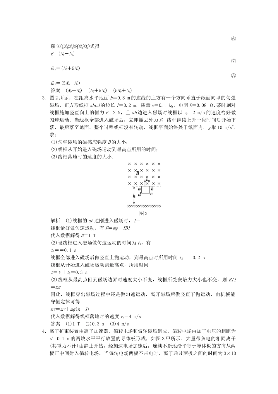 高考物理二轮复习 计算题集训（一）_第2页