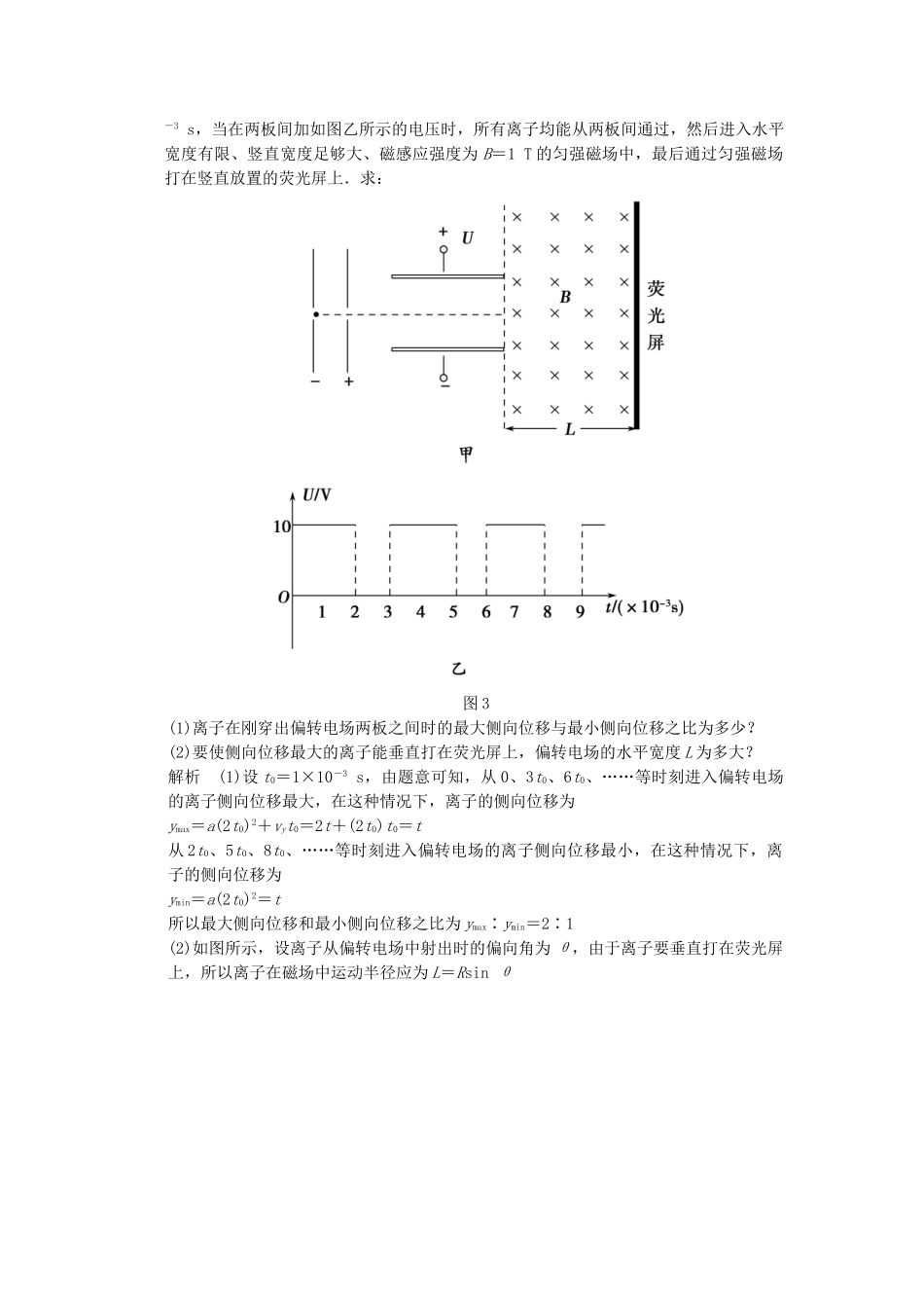 高考物理二轮复习 计算题集训（一）_第3页