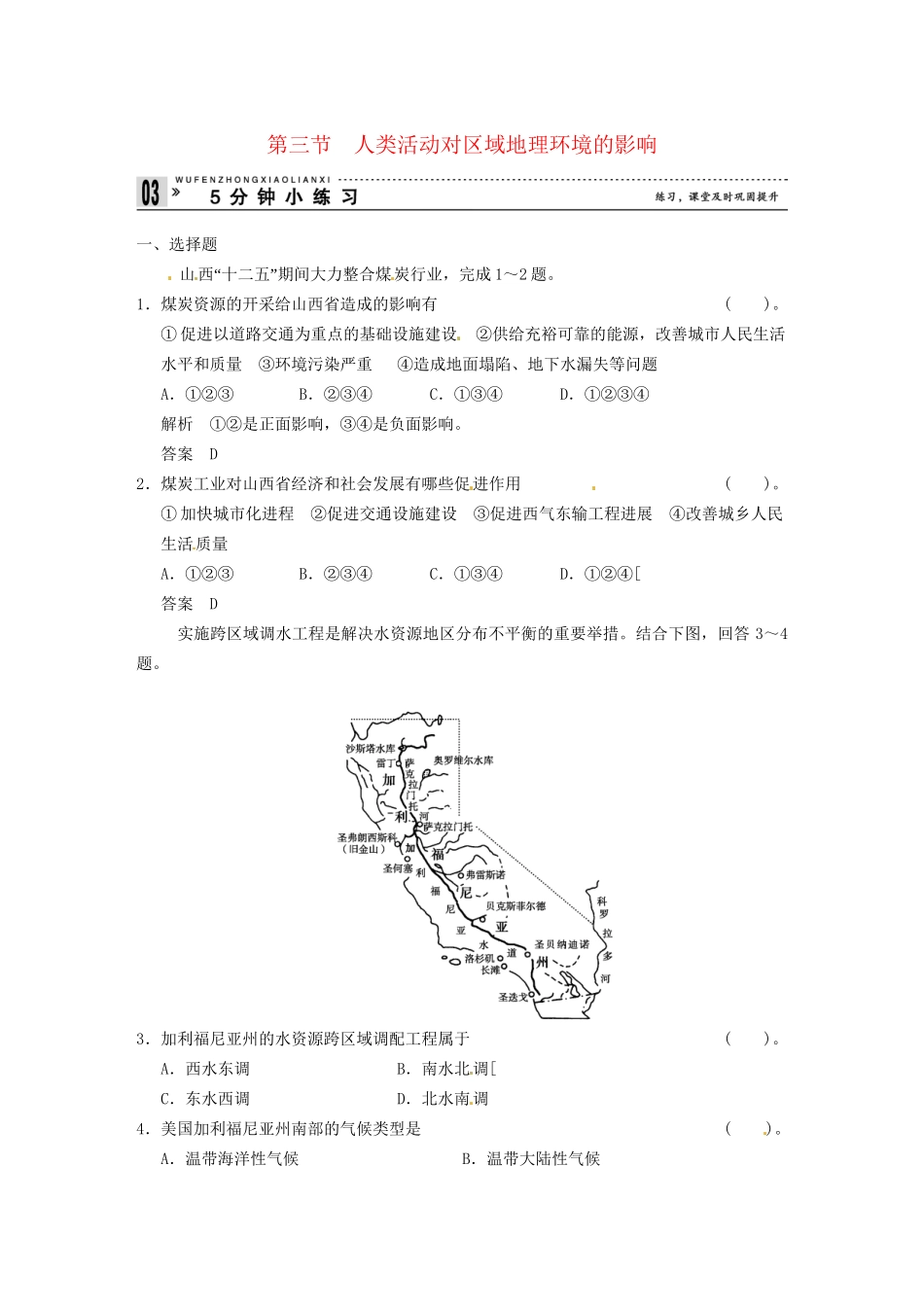 高中地理 1-3人类活动对区域地理环境的影响小练习 中图版必修3_第1页