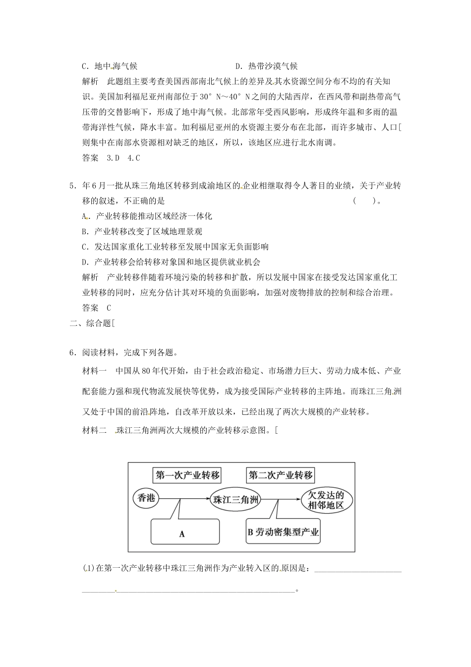 高中地理 1-3人类活动对区域地理环境的影响小练习 中图版必修3_第2页