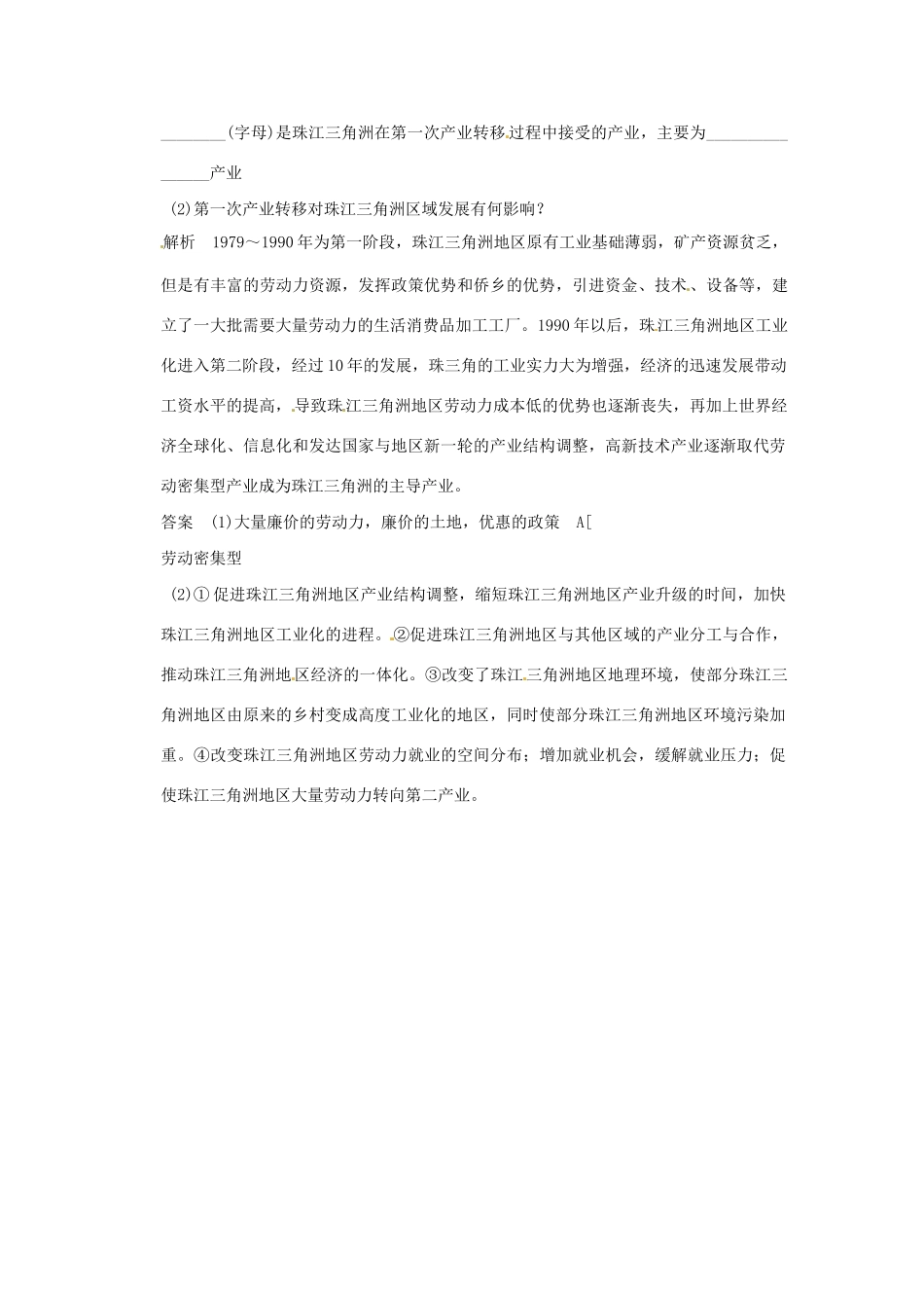 高中地理 1-3人类活动对区域地理环境的影响小练习 中图版必修3_第3页