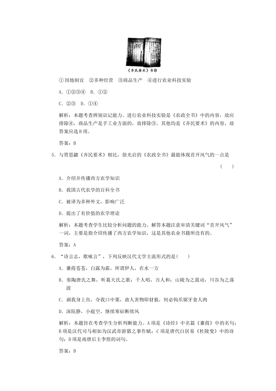 高考历史一轮复习 第1课时“发明和发现的国度”及古代文学的辉煌成就单元检测 大象版必修3_第2页