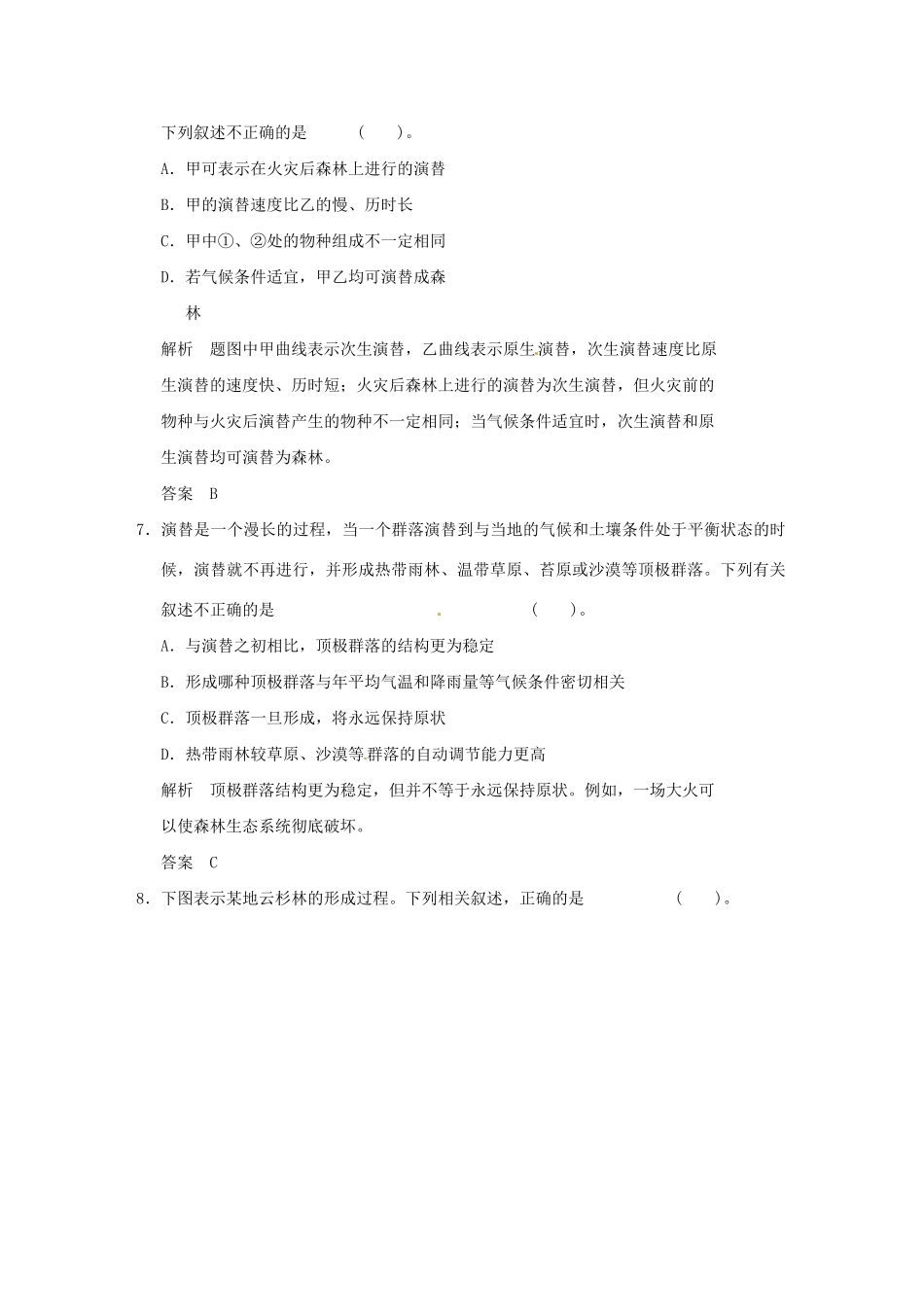 高中生物 3-3生物群落的演替试题 苏教版必修3_第3页