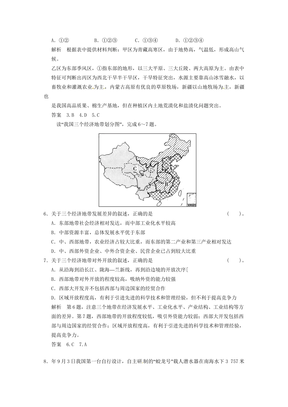 高中地理 1章末检测A 中图版必修3_第2页