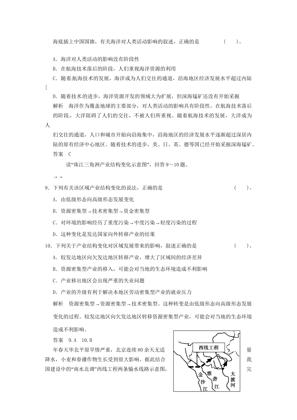 高中地理 1章末检测A 中图版必修3_第3页