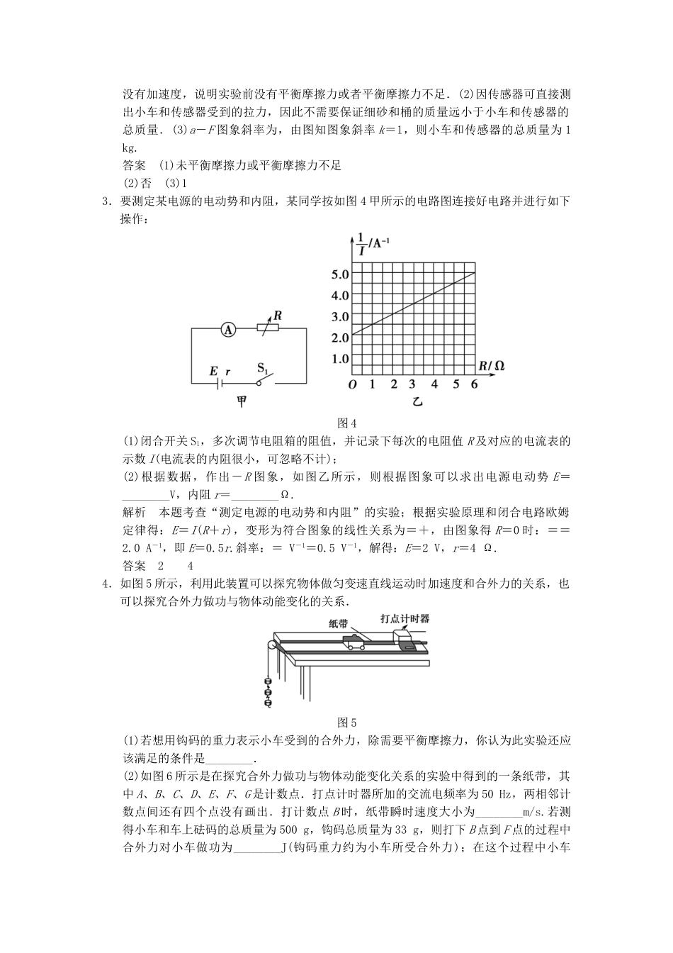 高考物理二轮复习 实验题集训（二）_第2页