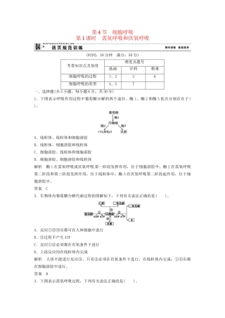 高中生物 3-4-1需氧呼吸和厌氧呼吸同步练习 浙科版必修1
