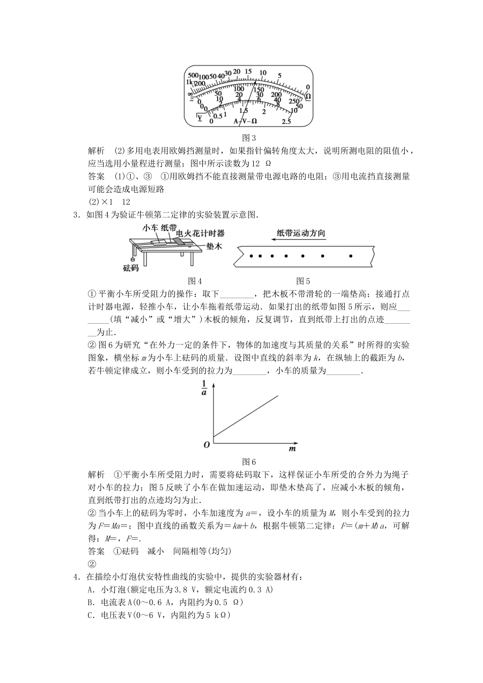 高考物理二轮复习 实验题集训（一）_第2页