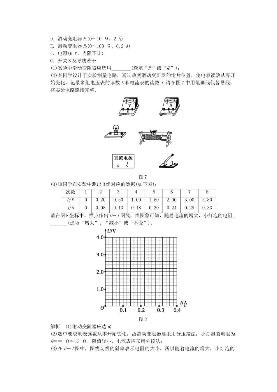 高考物理二轮复习 实验题集训（一）_第3页