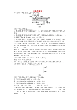 高考物理二轮复习 实验题集训（一）