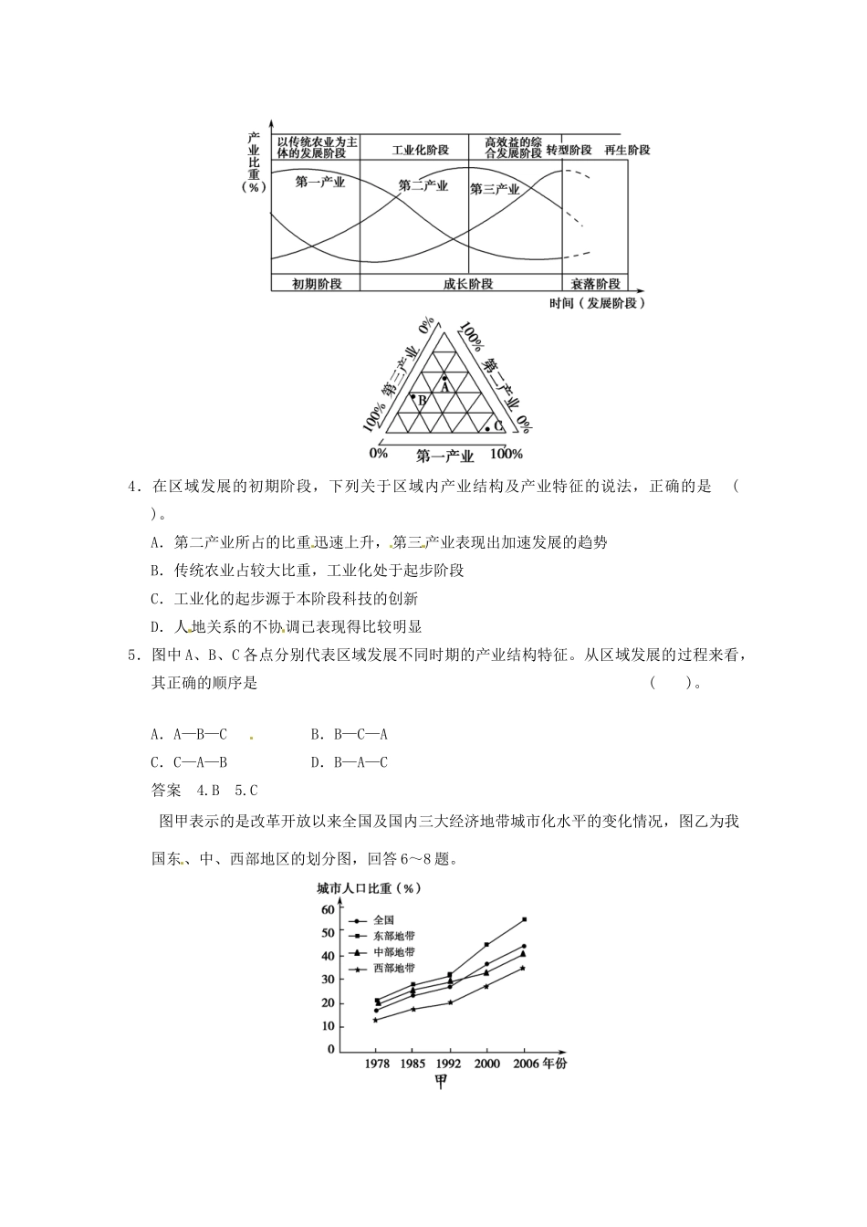 高中地理 1章末检测B 中图版必修3_第2页
